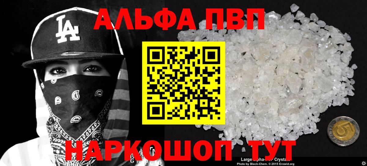 Alpha-PVP Соль  где продают наркотики  Вход с VPN  Новочебоксарск  Alpha-PVP Соль 