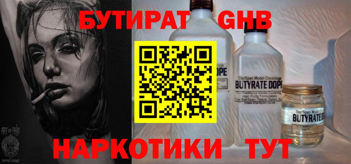 БУТИРАТ GHB Новочебоксарск