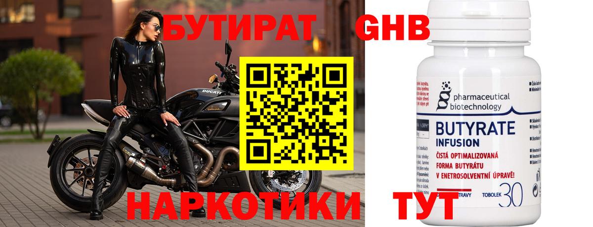 Новочебоксарск  Бутират 1.4BDO  Бутират  Вход с VPN 