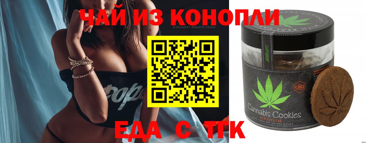 Печенье с ТГК марихуана  Вход с VPN  Новочебоксарск 