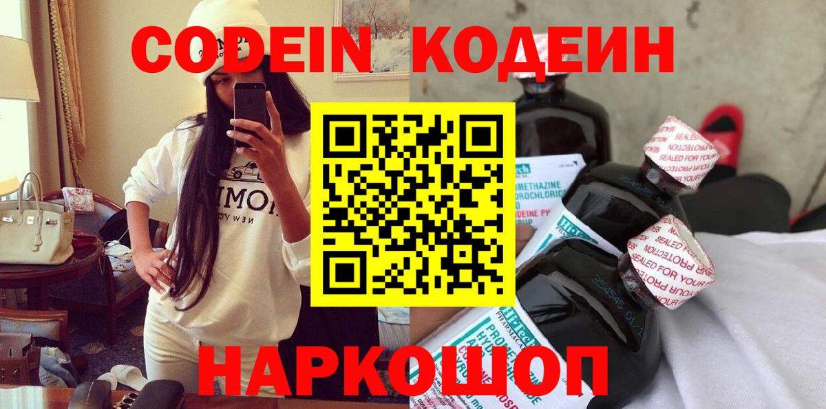 Новочебоксарск  Codein Purple Drank  Codein напиток Lean (лин)  Вход с VPN 