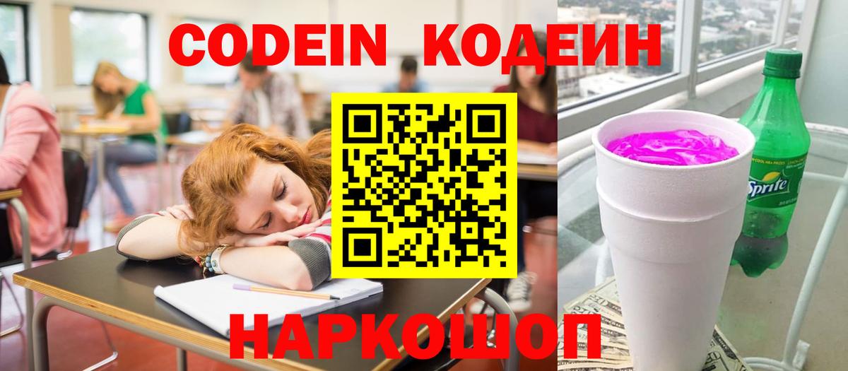 Codein Purple Drank Новочебоксарск