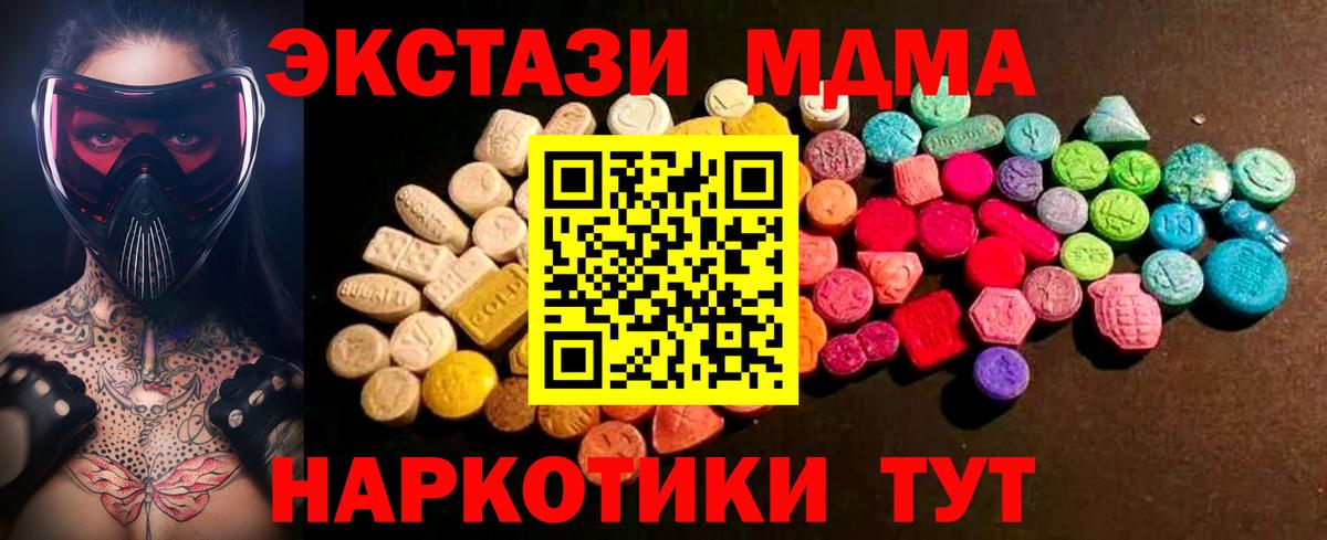 ЭКСТАЗИ MDMA Новочебоксарск